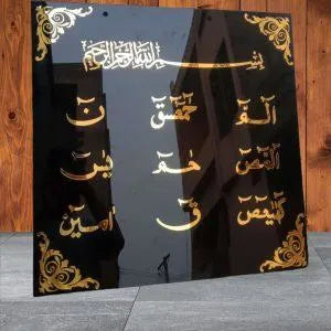 Loh E Qurani Islamic Modern Wall Art Home/office