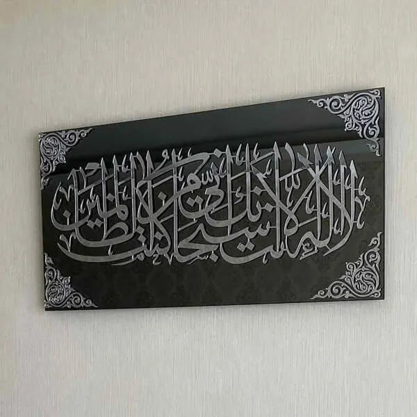 La ilaha illah anta - Acrylic Frame