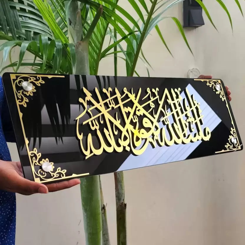 Mashallah La Quwata islamic wall art