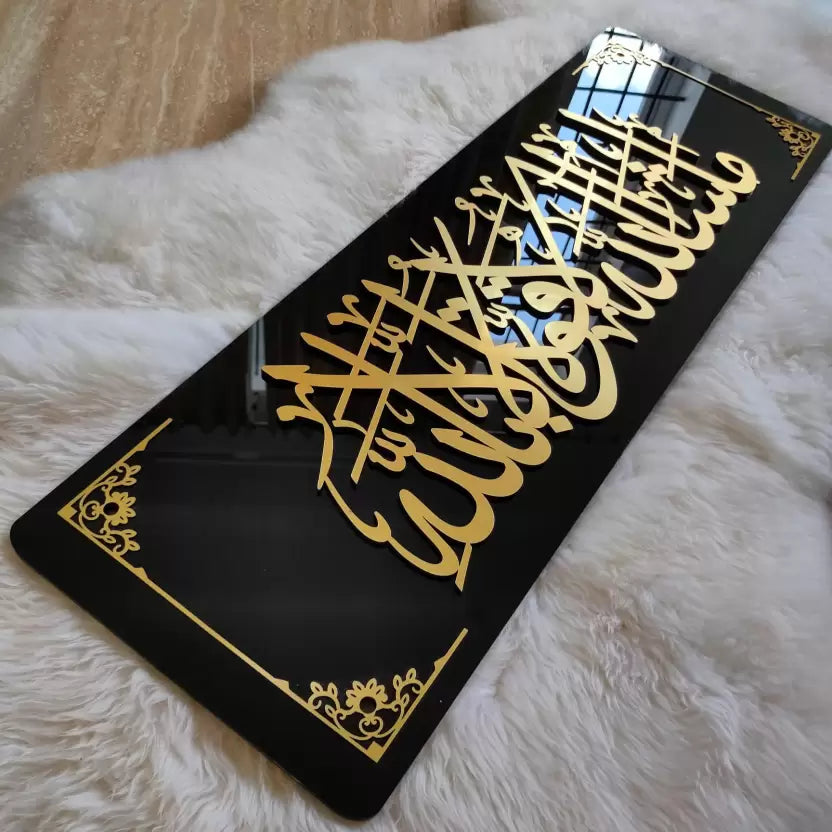 Mashallah La Quwata islamic wall art