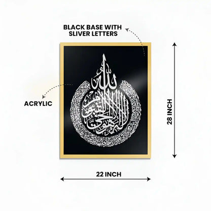 Arabic Calligraphy Wall Decor/Ayathul Kursi Frame