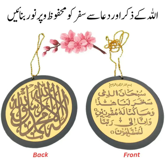 Premium Acrylic Double-Sided Kalma Tayyaba Islamic Car Hanging Ornament | Arabic Calligraphy Mirror Pendant with Travel Blessing & Protective Verses | Spiritual Car Decor | Faith-Inspired Muslim Gift for Eid, Ramadan & Daily Use