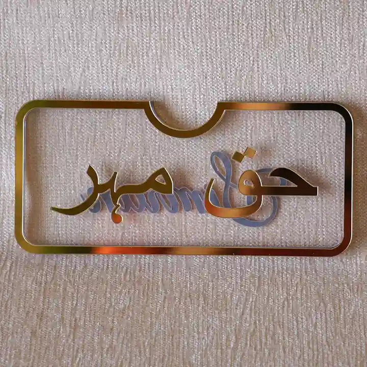Customizable Haq Mahr Money Gift Envelope, Golden Acrylic with Name Embossing, Holds 20 Notes, Customizable Wedding Gift