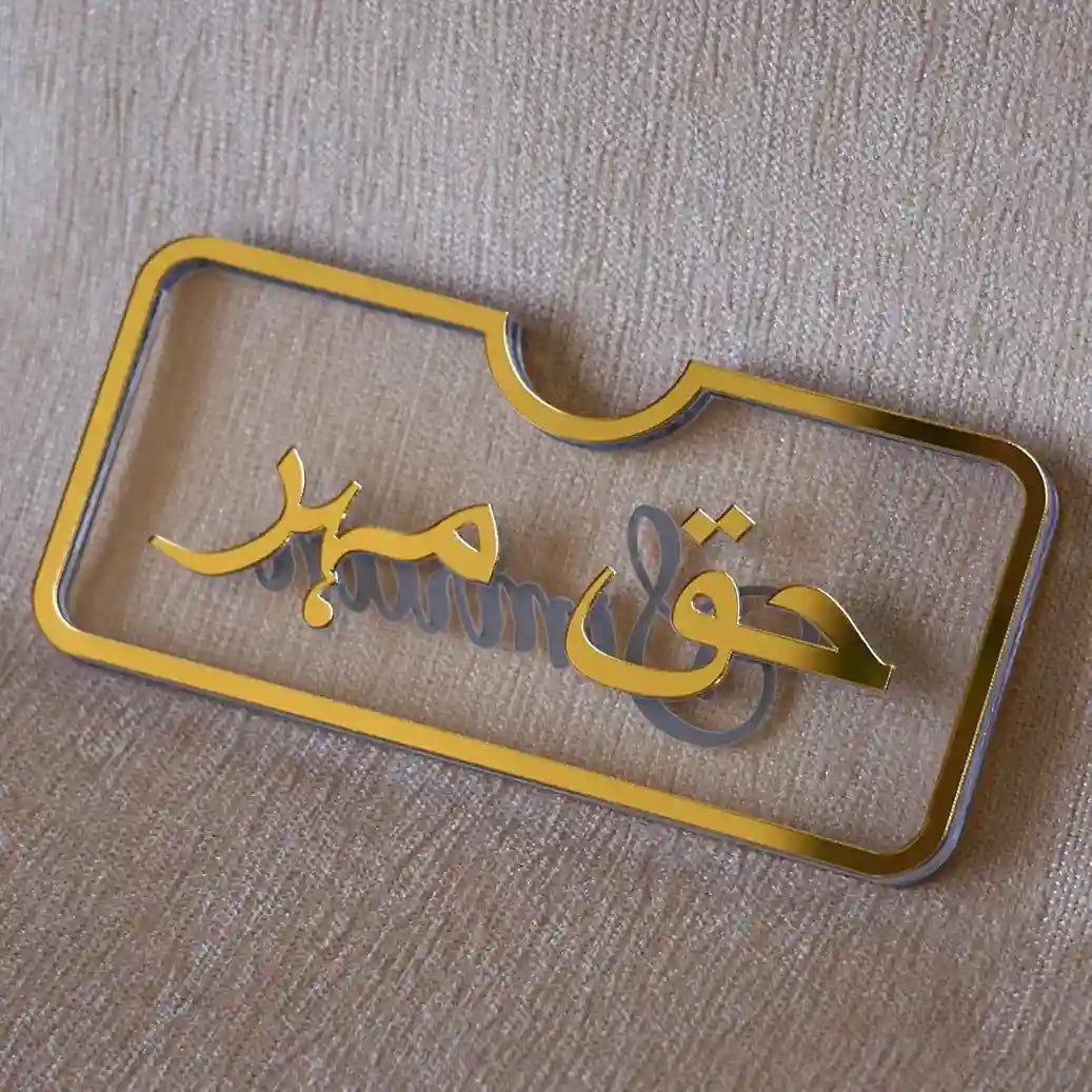 Customizable Haq Mahr Money Gift Envelope, Golden Acrylic with Name Embossing, Holds 20 Notes, Customizable Wedding Gift
