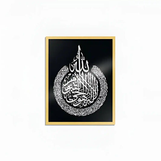 Arabic Calligraphy Wall Decor/Ayathul Kursi Frame