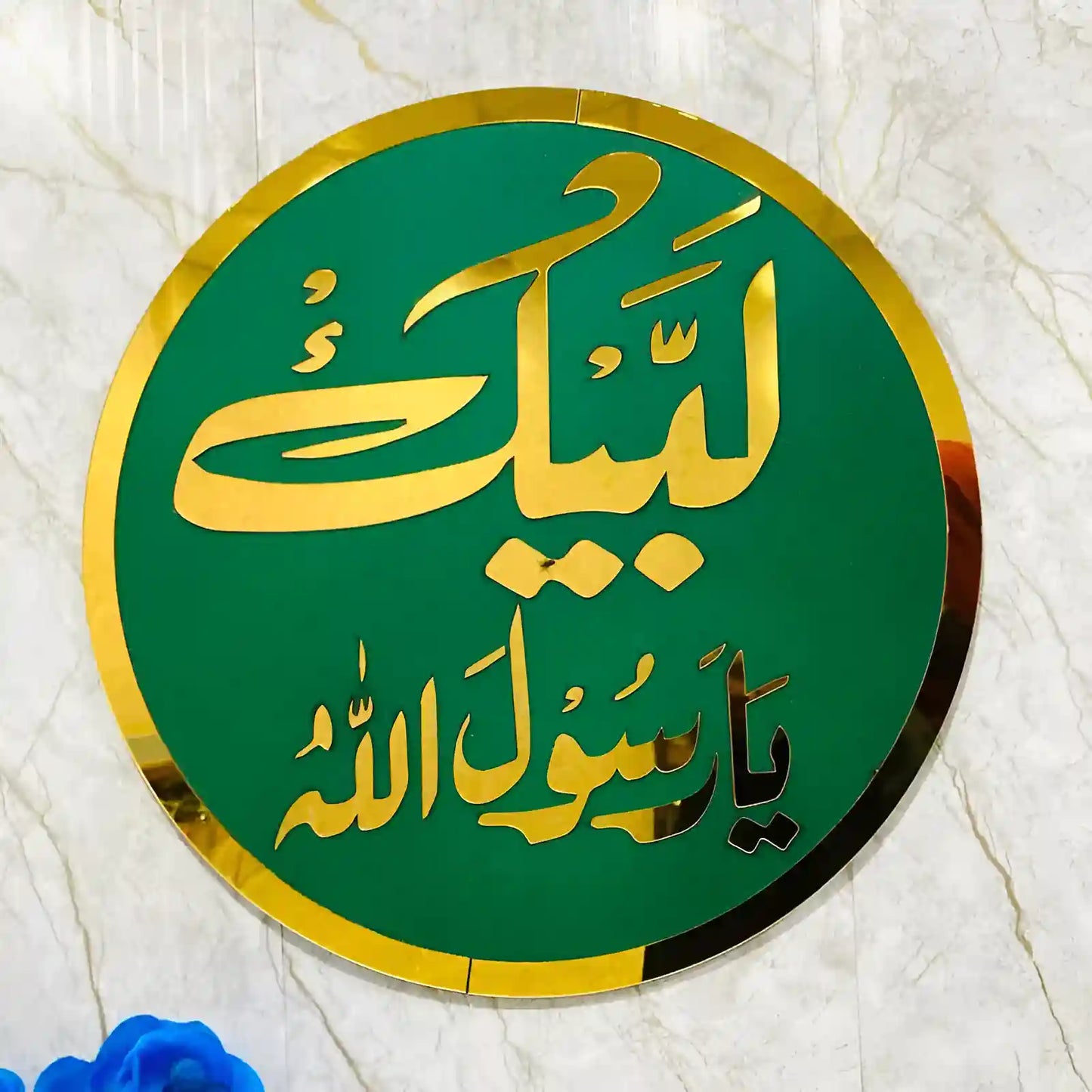 SallAllah U Alaihi Wasallam (Darood) {صلی اللہ علیہ وسلم}