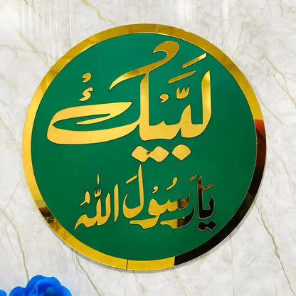 SallAllah U Alaihi Wasallam (Darood) {صلی اللہ علیہ وسلم}