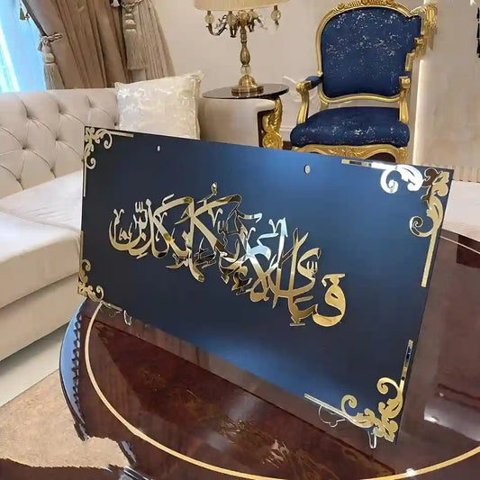 Large Size Luxury Islamic Wall Art Fabi-ayyi-Aala frame Hanging Décor