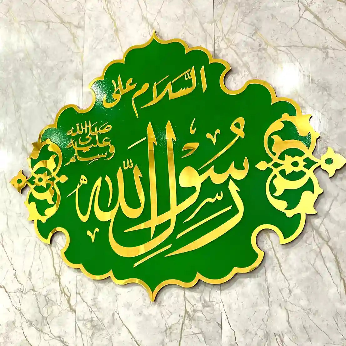 Katba e Nabwi SAW