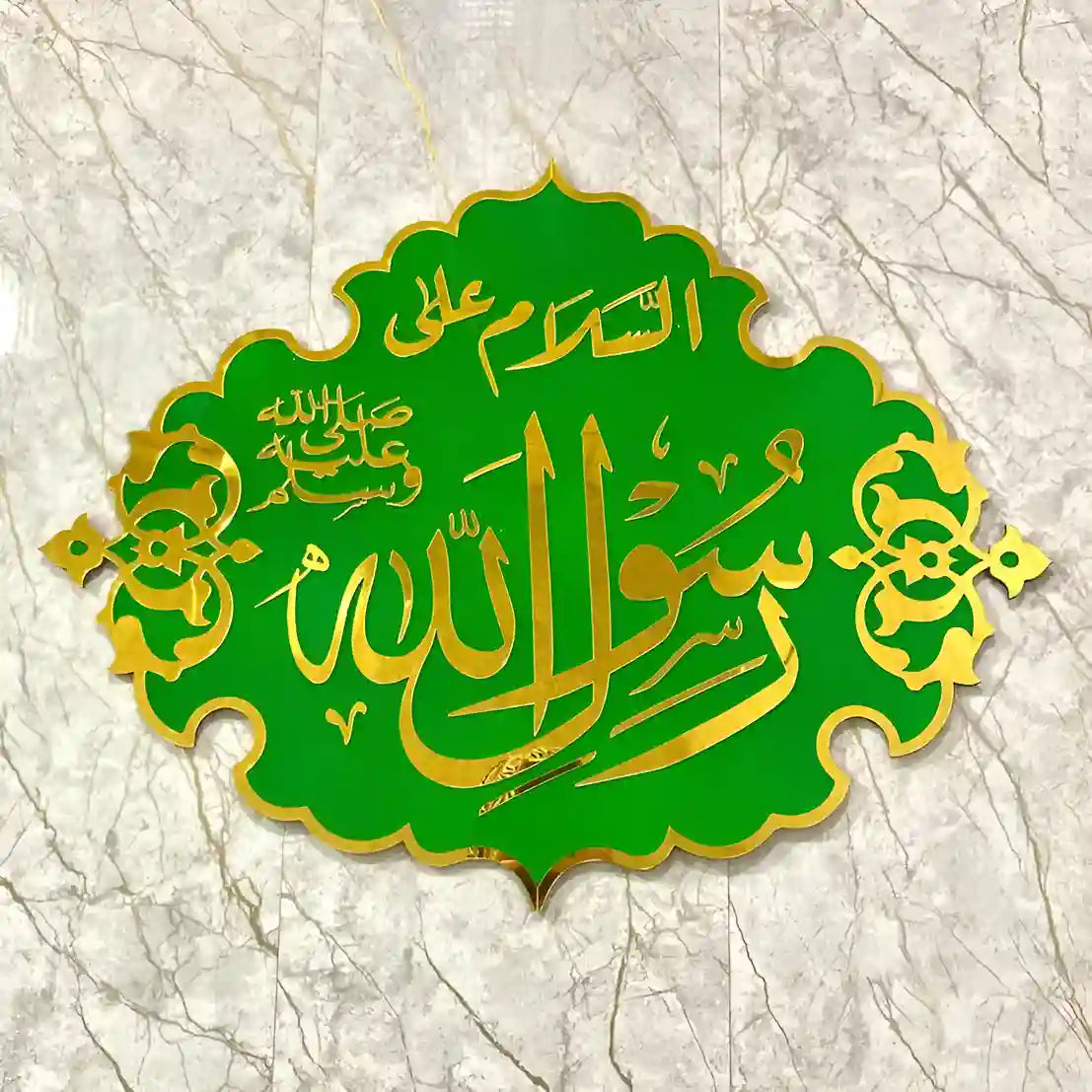 Katba e Nabwi SAW