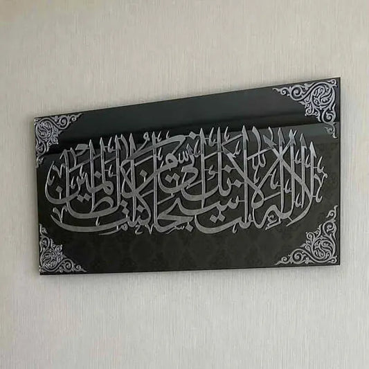 La ilaha illah anta - Acrylic Frame