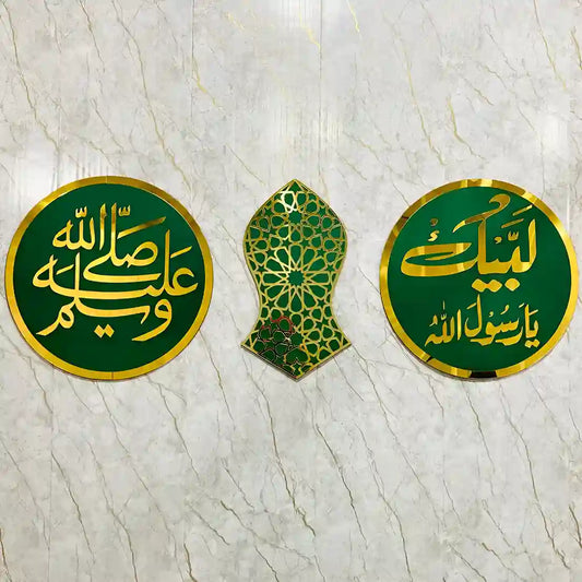 SallAllah U Alaihi Wasallam (Darood) {صلی اللہ علیہ وسلم}